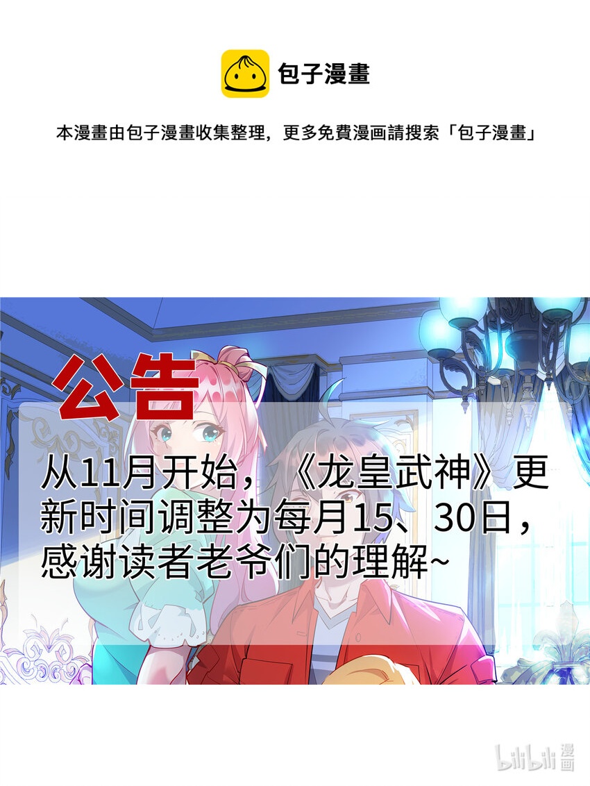 龍皇武神 - ！ 更新時間調整 - 1