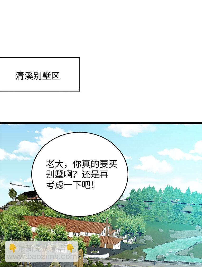 96 买别墅-第97话