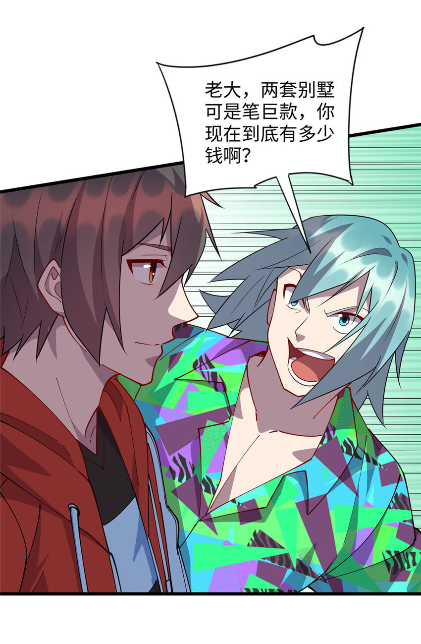 96 买别墅-第97话