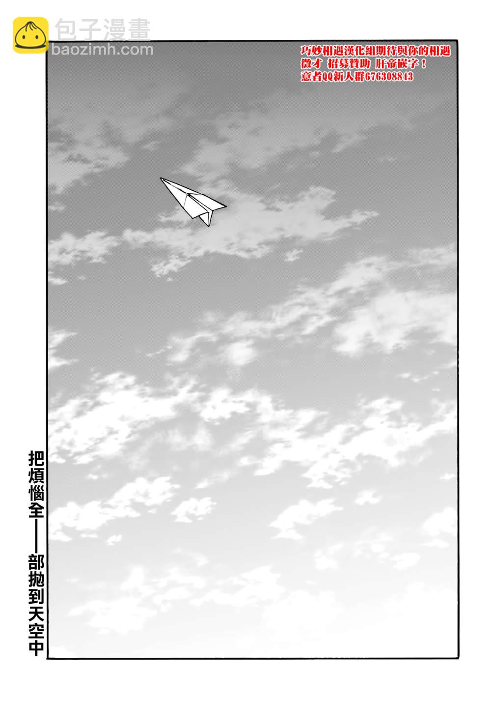 龍虎鬥 - 第104話 紙飛機 - 1