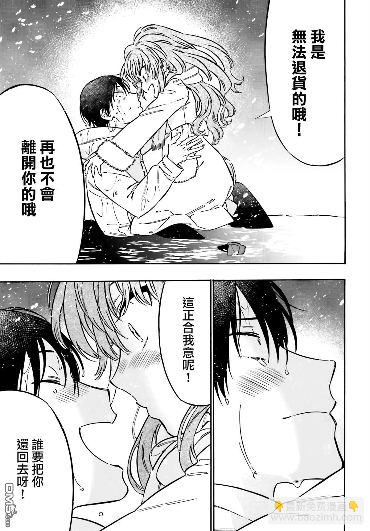 龍虎鬥 - 第123話 不會離開你的！ - 2
