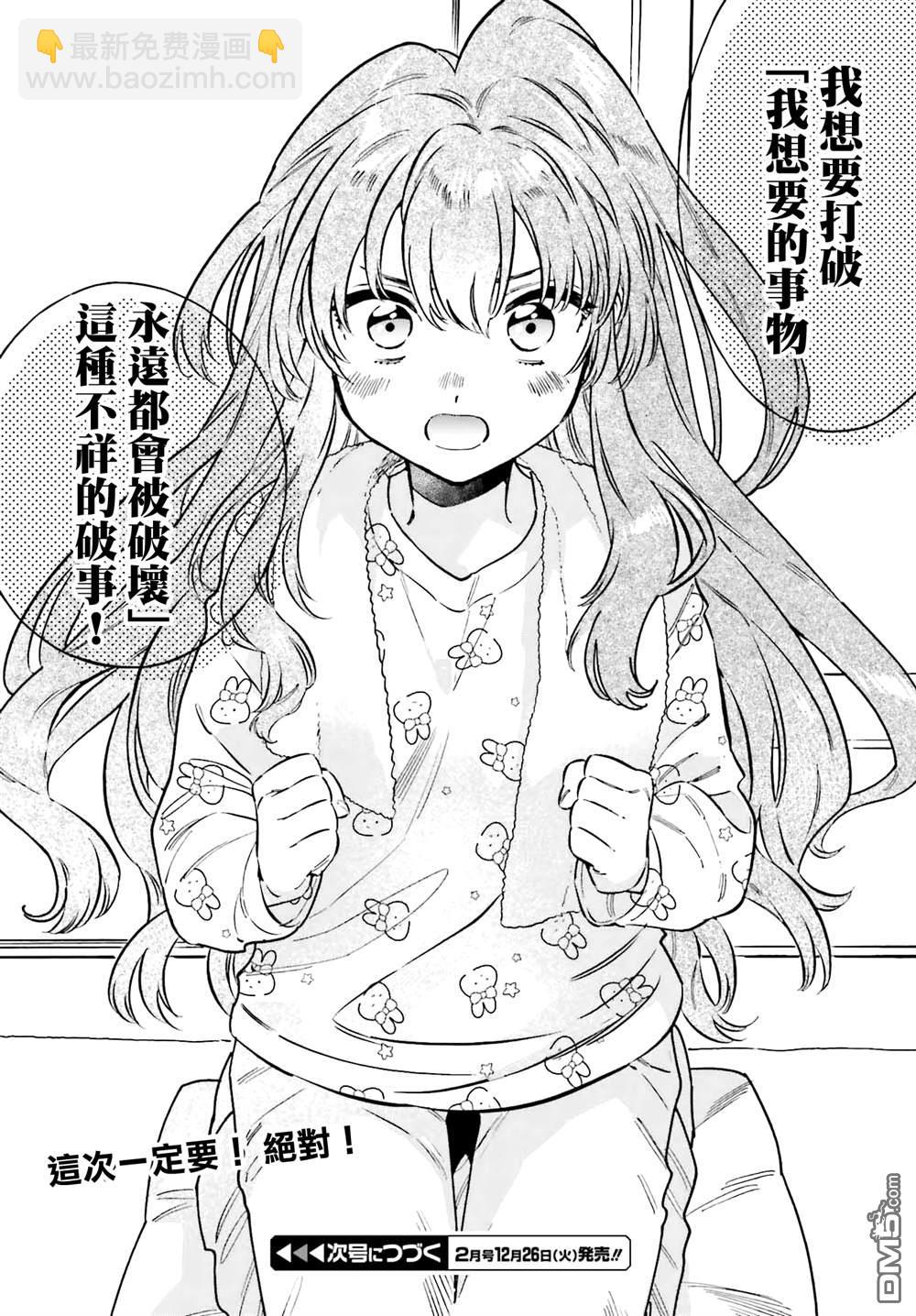 龍虎鬥 - 第125話 大河的倒黴事 - 2