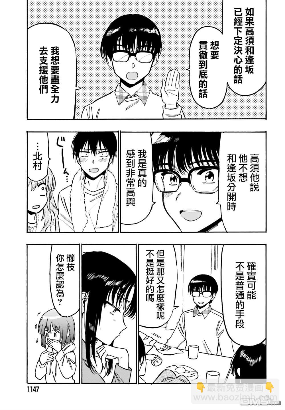 龍虎鬥 - 第125話 大河的倒黴事 - 3