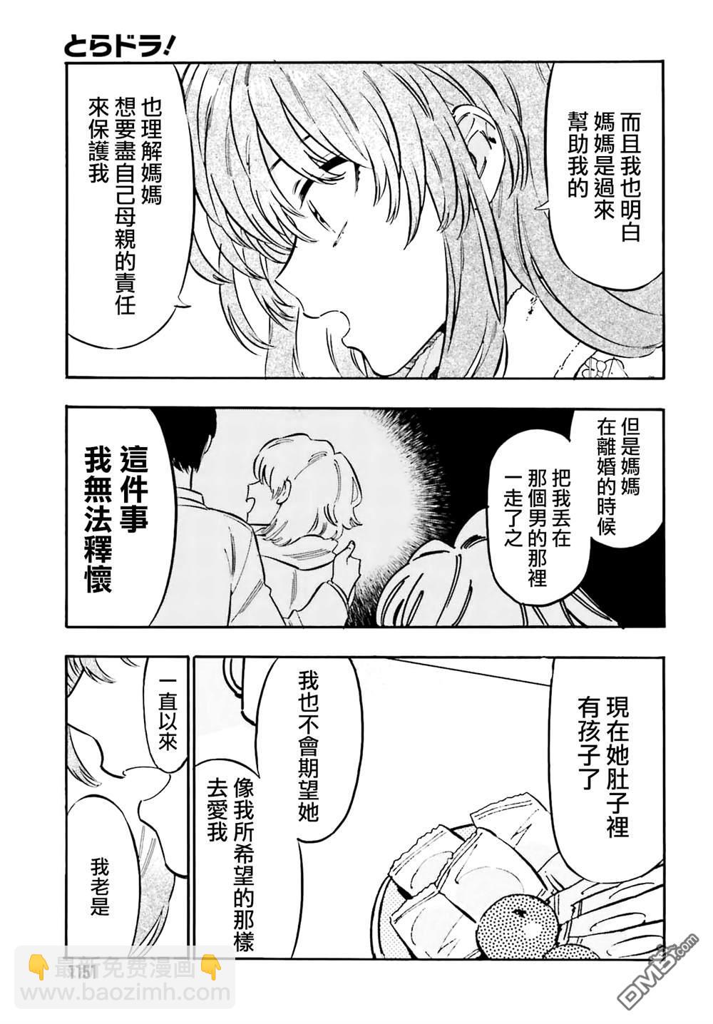 龍虎鬥 - 第125話 大河的倒黴事 - 1