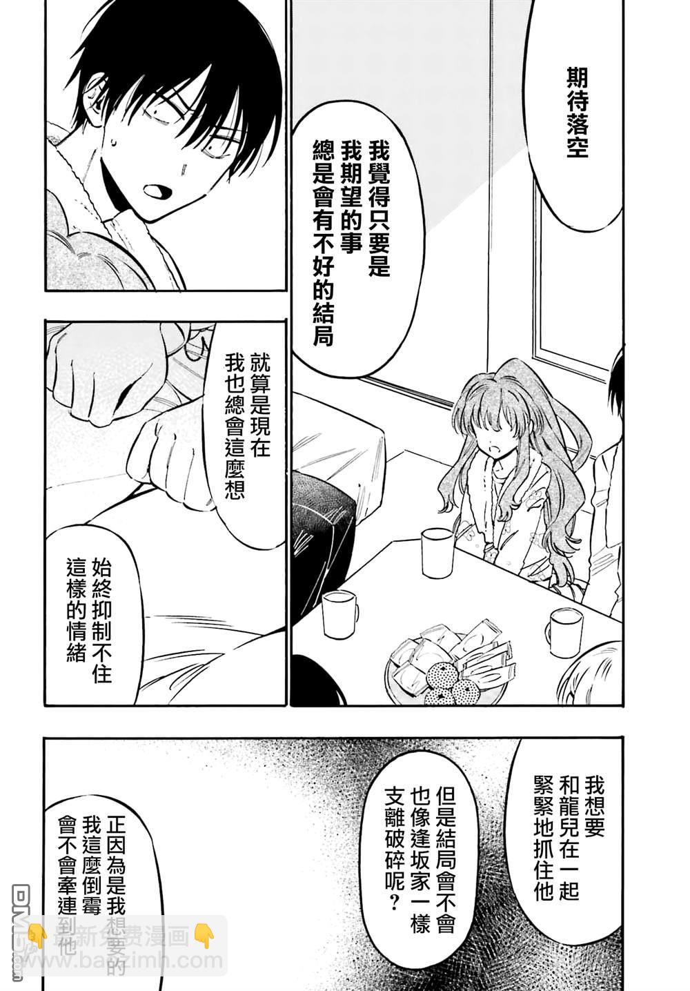 龍虎鬥 - 第125話 大河的倒黴事 - 2