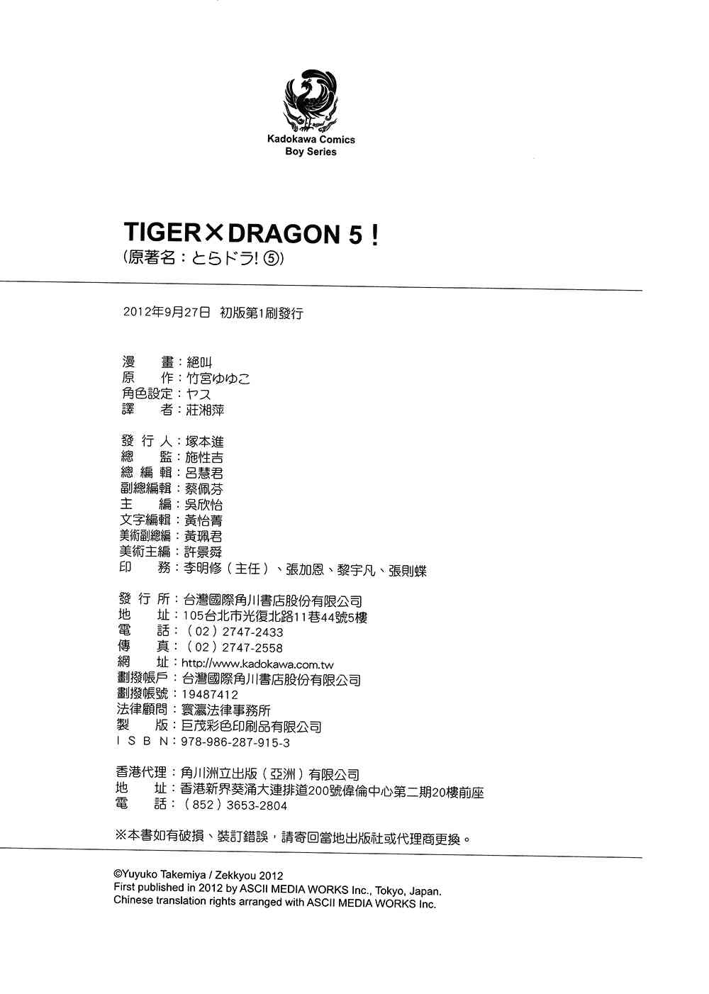 龙虎斗 - 第5卷(4/4) - 5