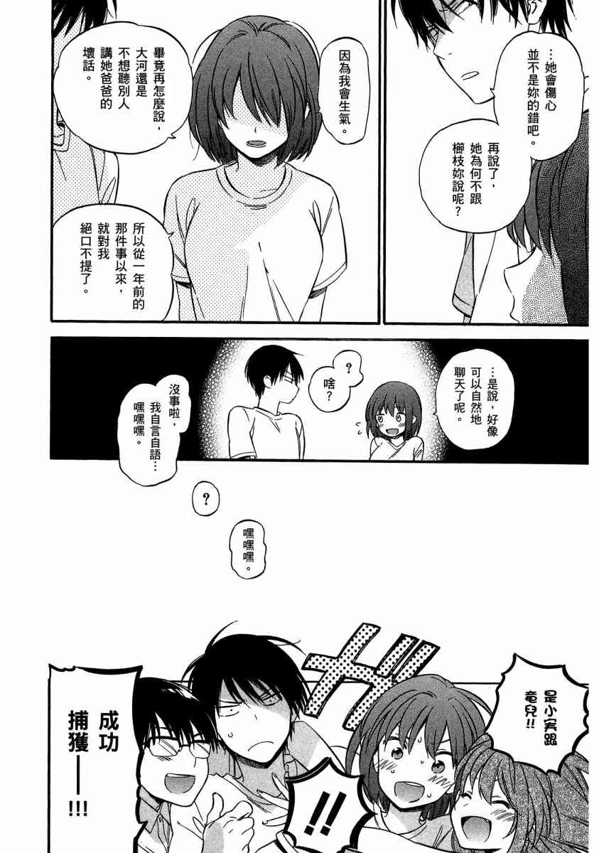 龙虎斗 - 第7卷(1/4) - 6