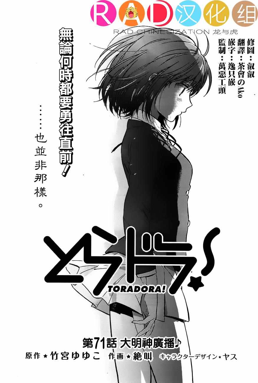 龍虎鬥 - 第71話 - 1