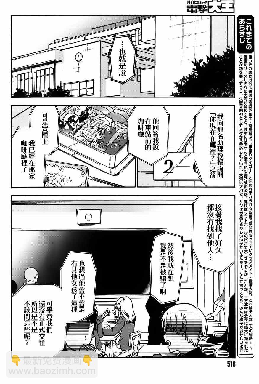 龍虎鬥 - 第71話 - 2