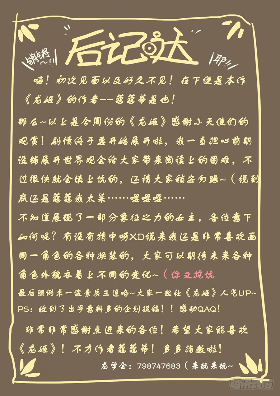 龍姬 - 融合 - 4