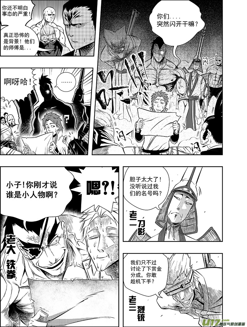 第1话 『刑天袭来』-第1话