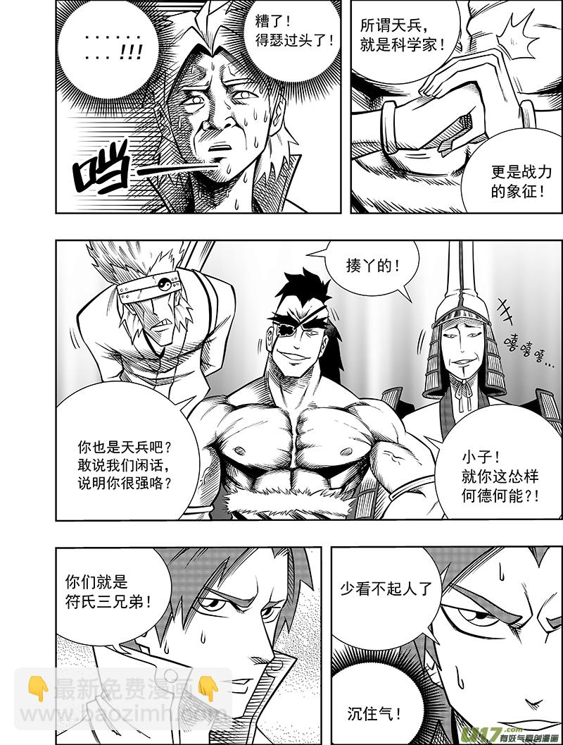 第1话 『刑天袭来』-第1话