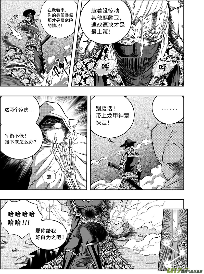 第1话 『刑天袭来』-第1话