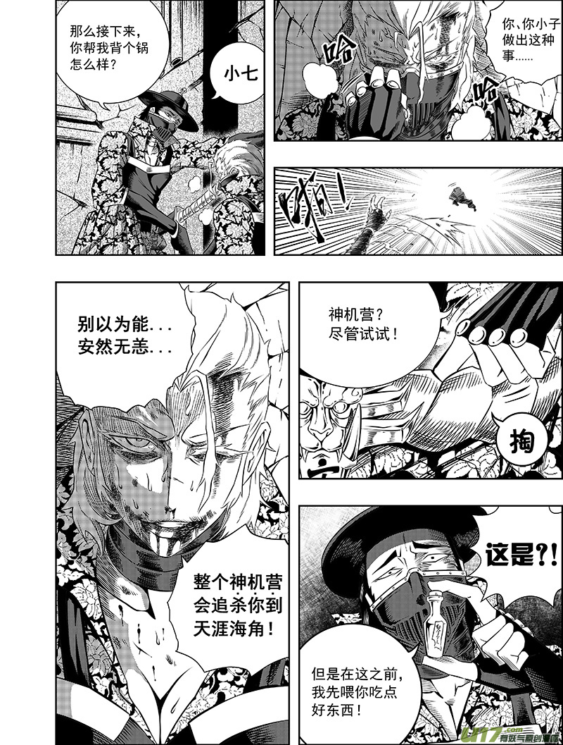 第1话 『刑天袭来』-第1话