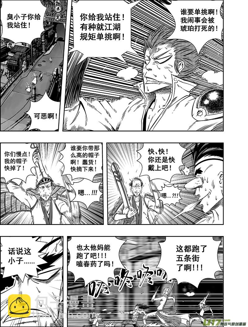 第1话 『刑天袭来』-第1话