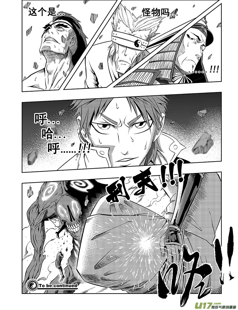 第1话 『刑天袭来』-第1话