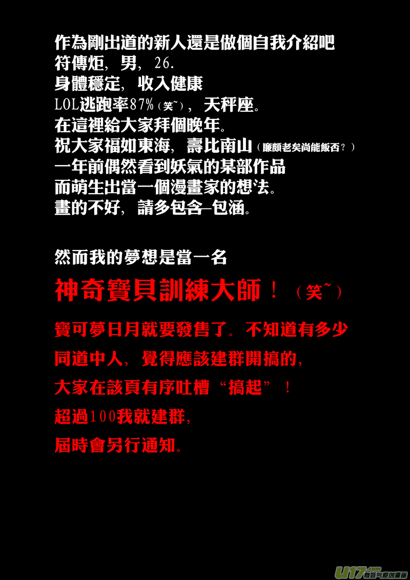 第1话 『刑天袭来』-第1话