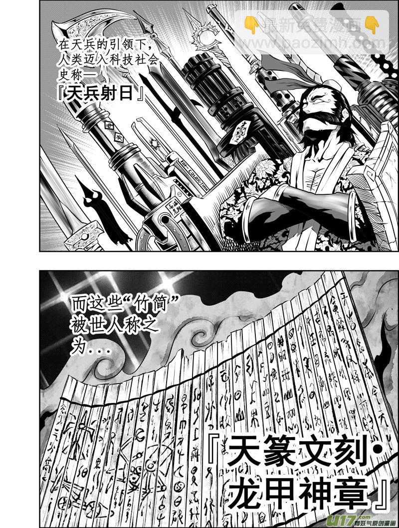 第1话 『刑天袭来』-第1话