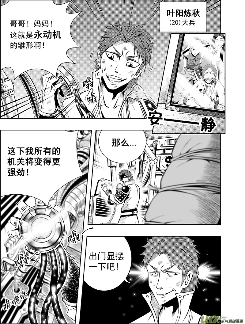 第1话 『刑天袭来』-第1话