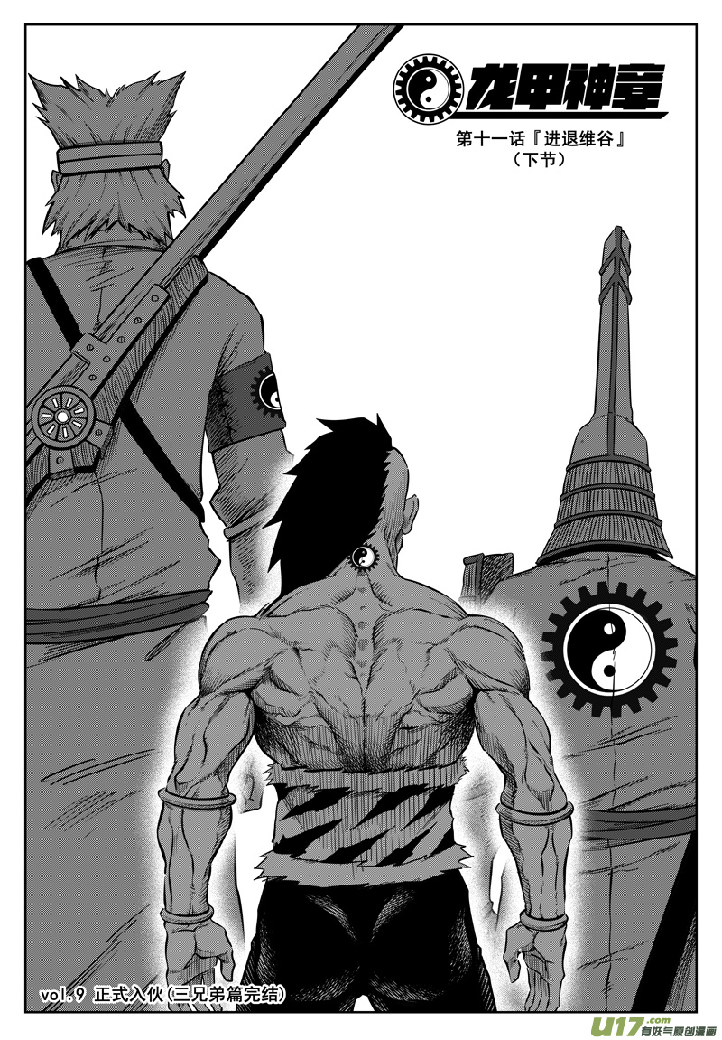 第十一话 『进退维谷』（下）-第13话