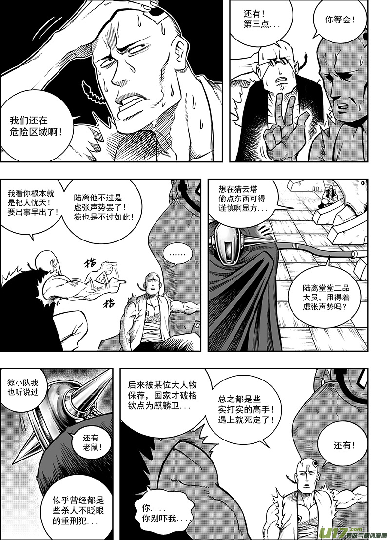 第十一话 『进退维谷』（下）-第13话