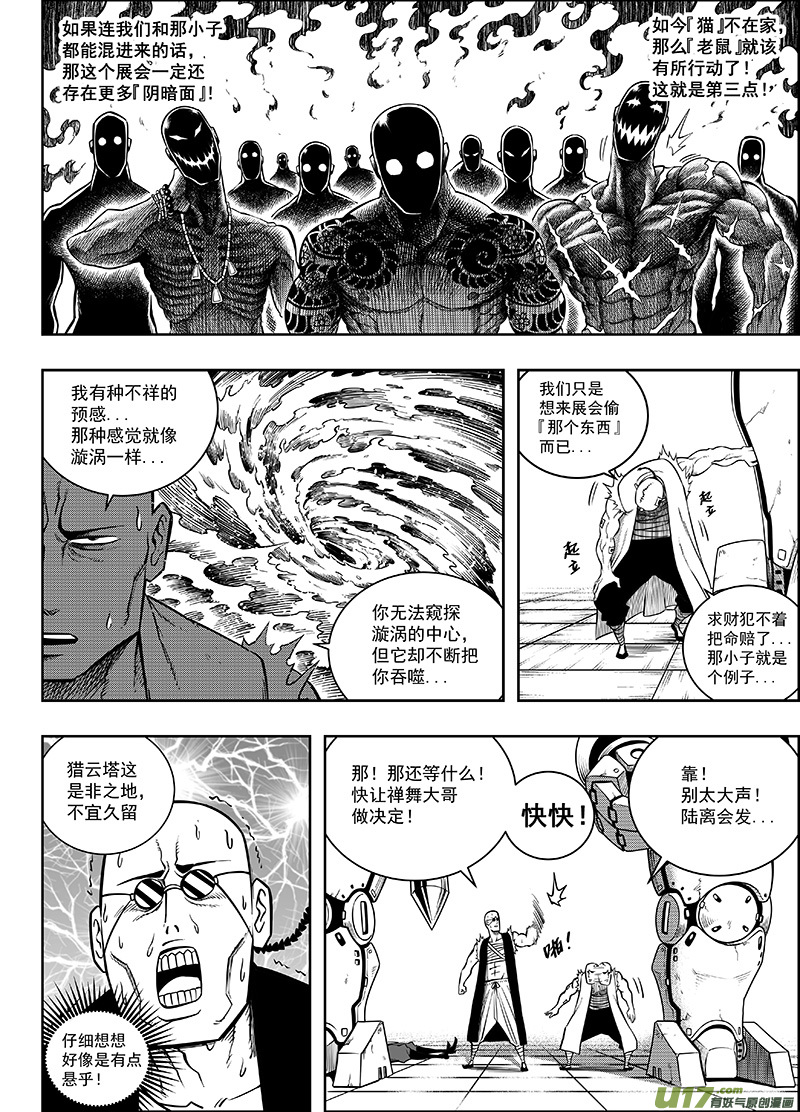 第十一话 『进退维谷』（下）-第13话