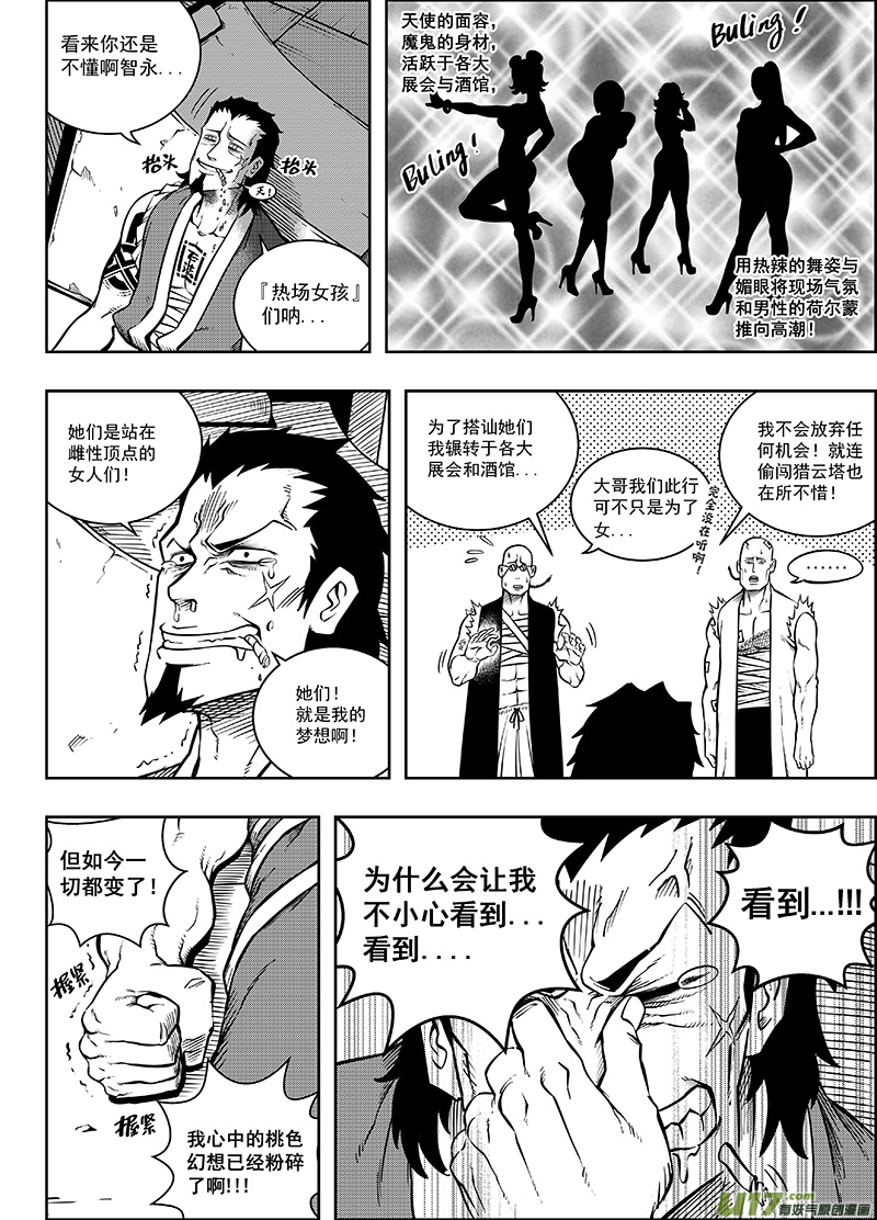 第十一话 『进退维谷』（下）-第13话