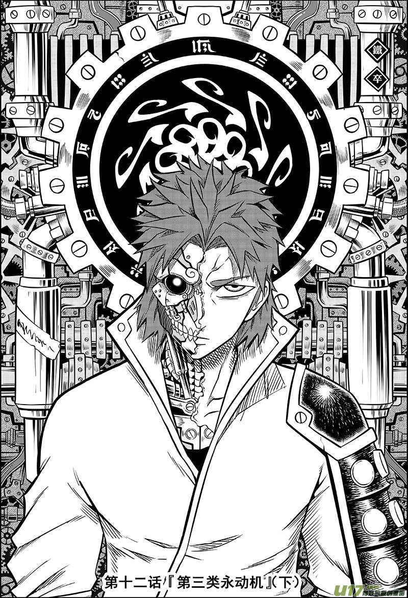 第十二话 『第三类永动机』（下）-第15话