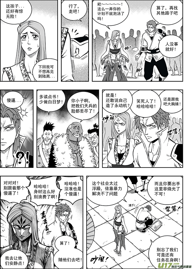 第十二话 『第三类永动机』（下）-第15话