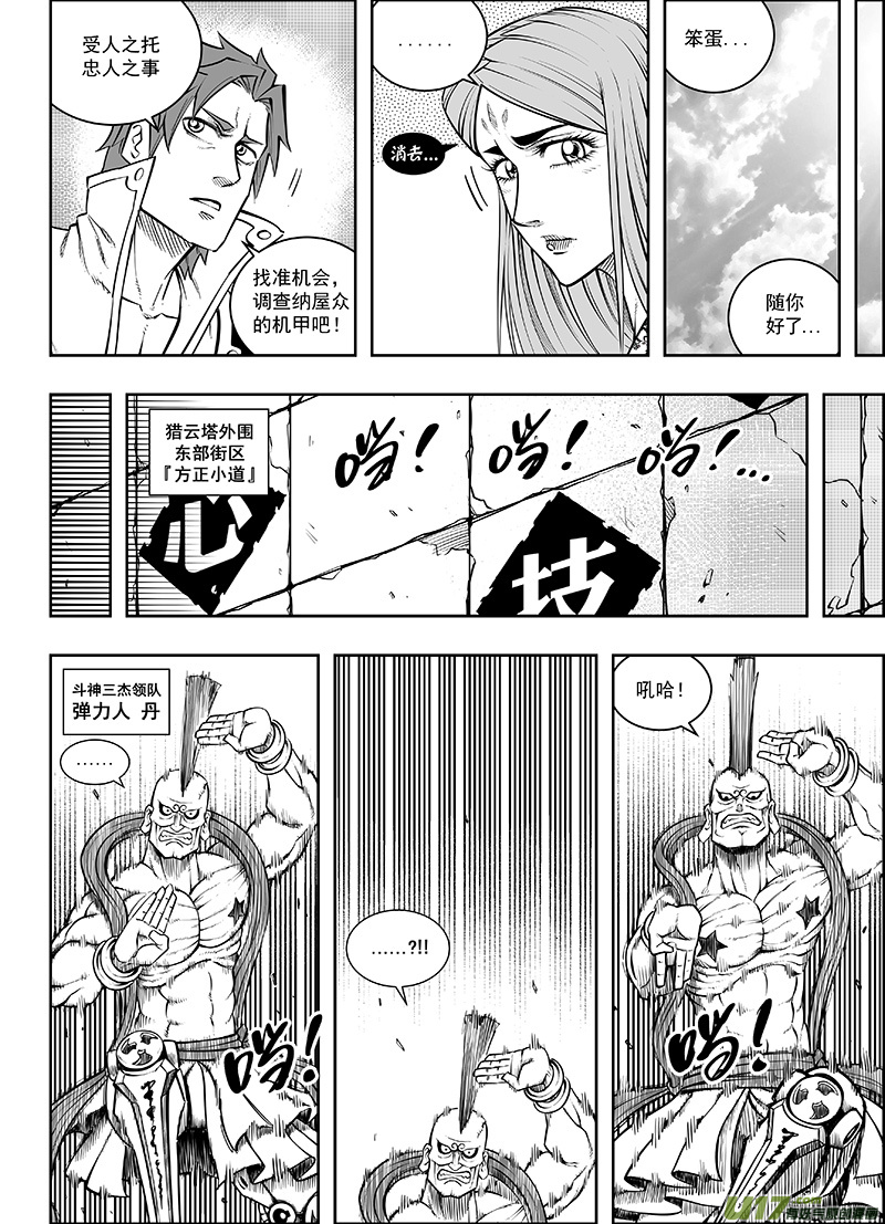 第十二话 『第三类永动机』（下）-第15话