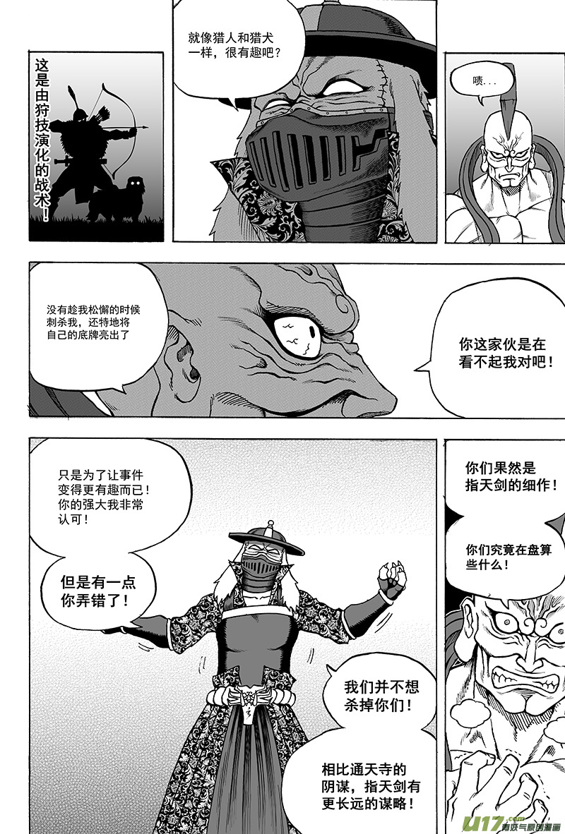 第十四话 『天地锁』（上）-第17话