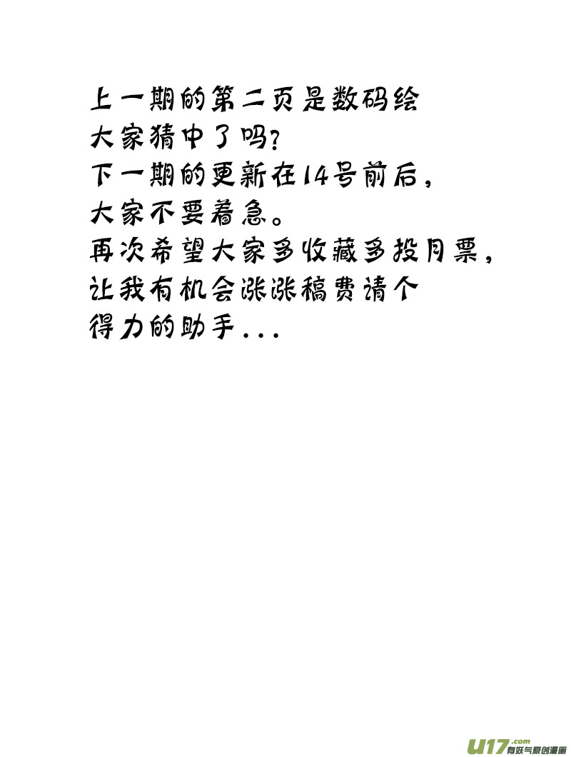 第十四话 『天地锁』（上）-第17话