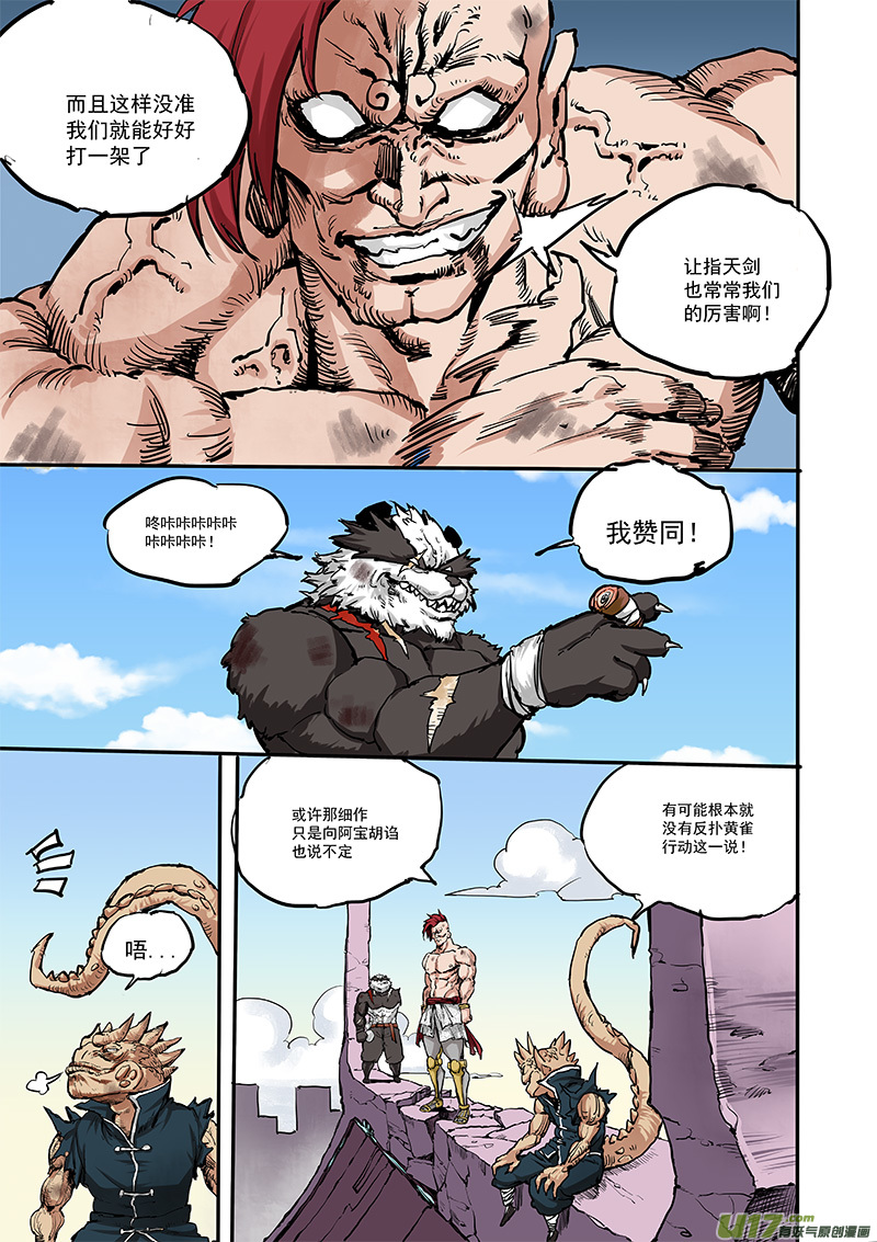 第十七话 『行动继续』-第23话