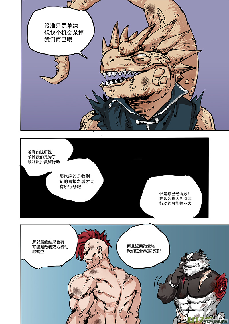 第十七话 『行动继续』-第23话