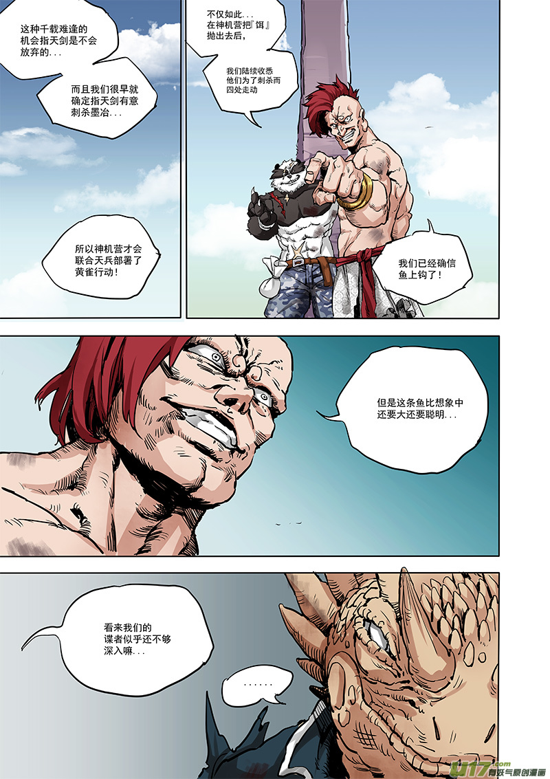 第十七话 『行动继续』-第23话