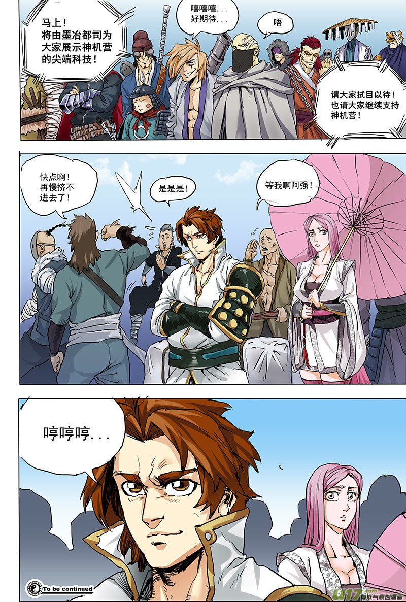 第十七话 『行动继续』-第23话