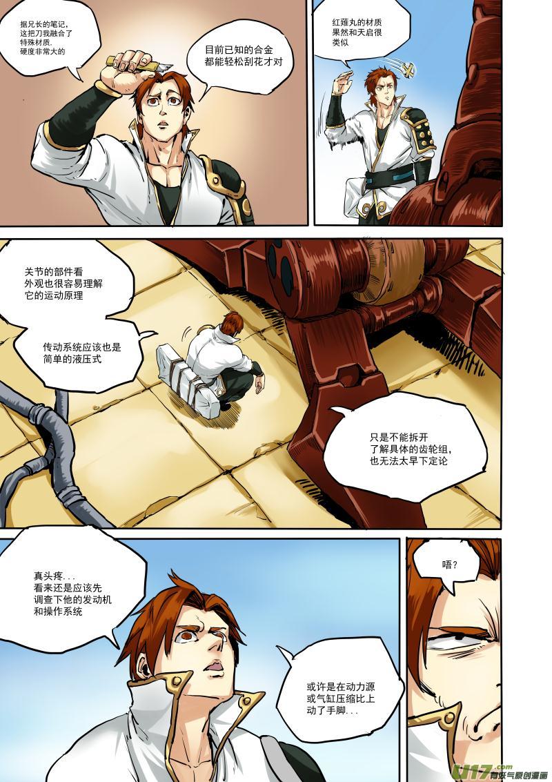 第十八话 『行动开始』（下节）-第25话