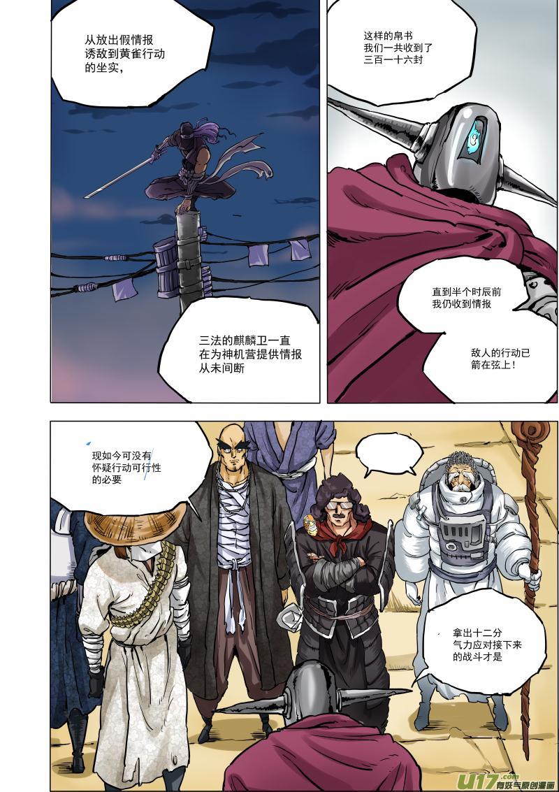 第十八话 『行动开始』（下节）-第25话