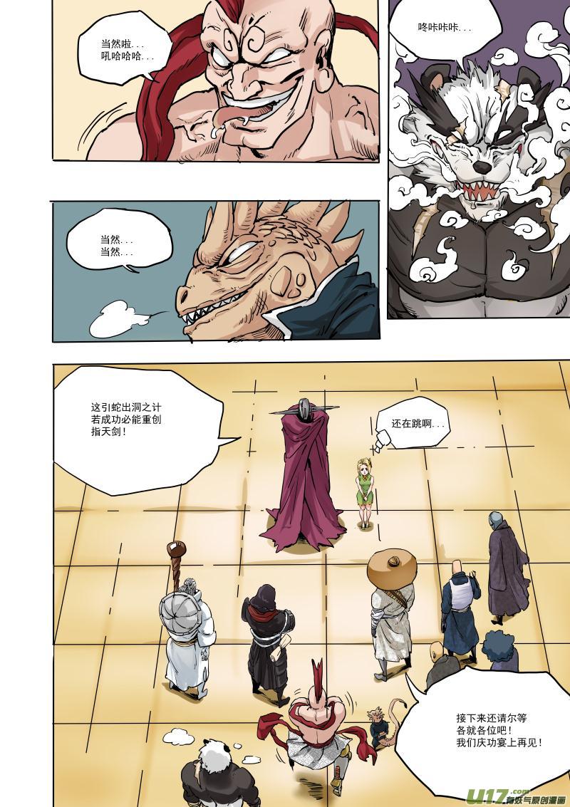 第十八话 『行动开始』（下节）-第25话