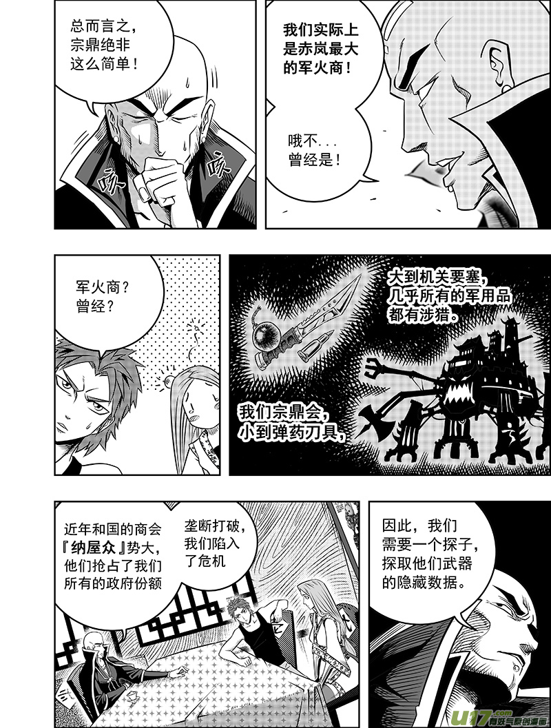 第三话 委托-第3话