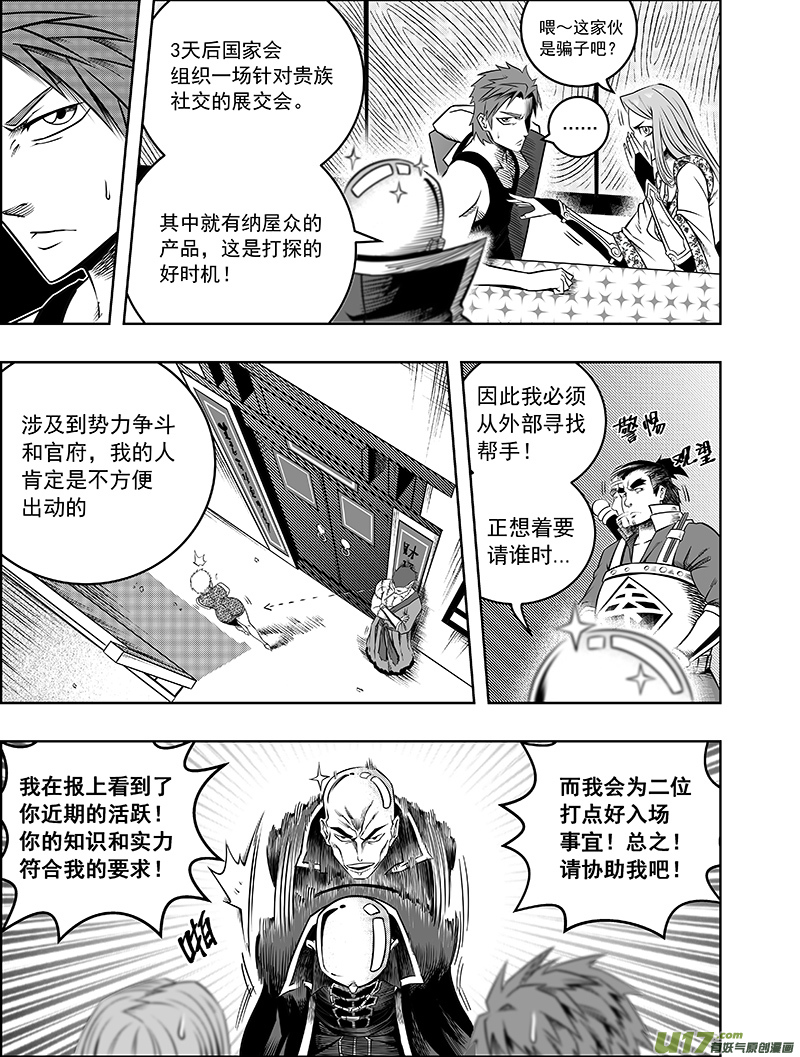 第三话 委托-第3话