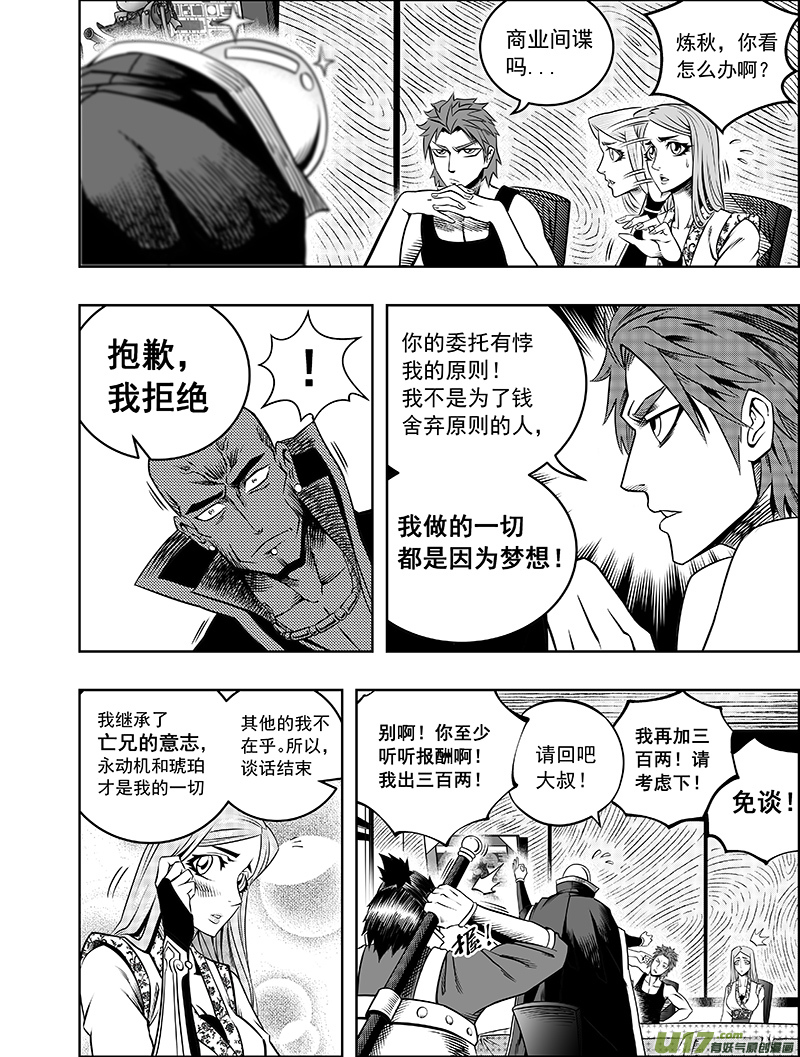 第三话 委托-第3话