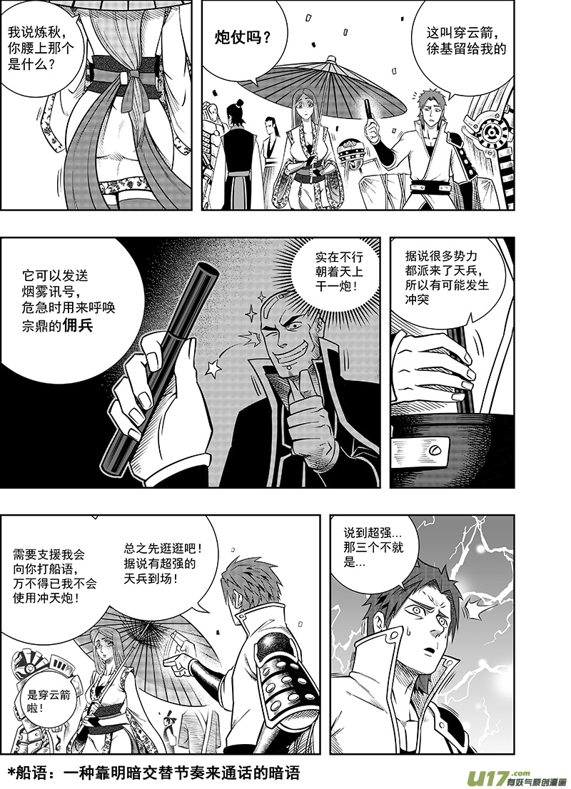 第五话 猎云塔-第5话