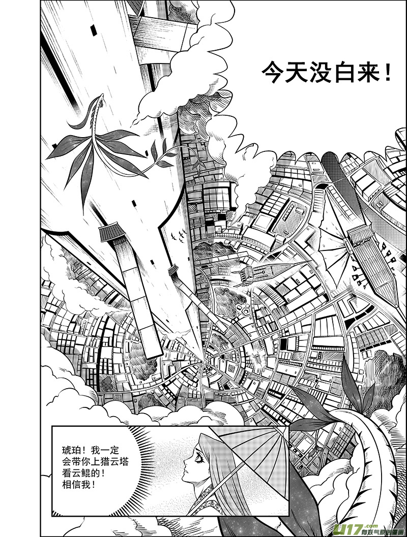 第五话 猎云塔-第5话