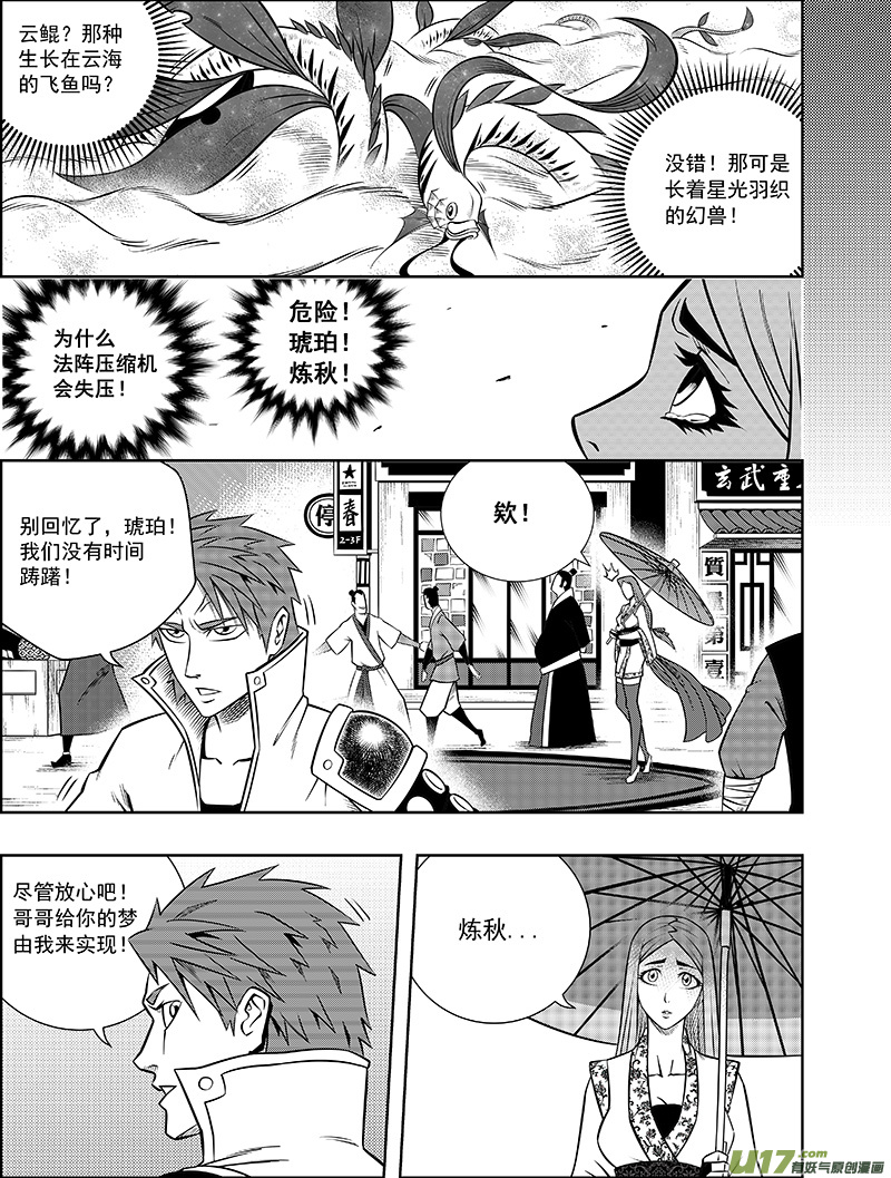 第五话 猎云塔-第5话