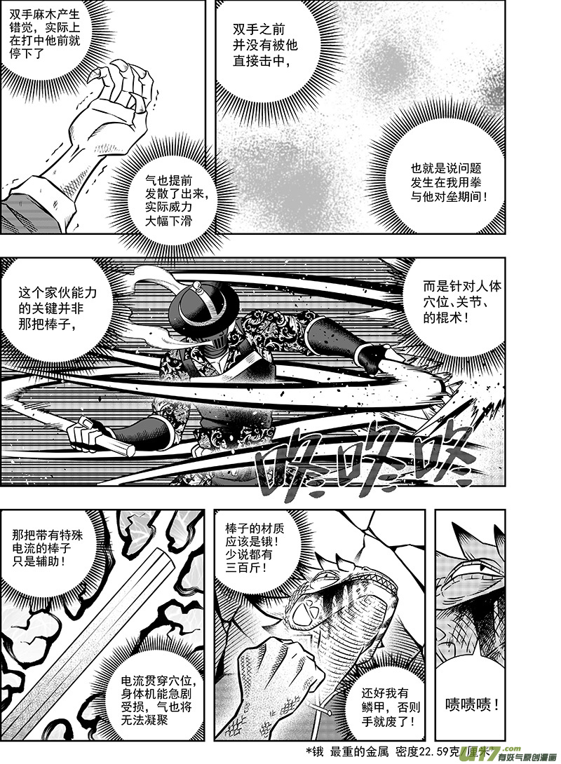 第七话 &ldquo;气&rdquo;vs&ldquo;棍&rdquo;-第7话