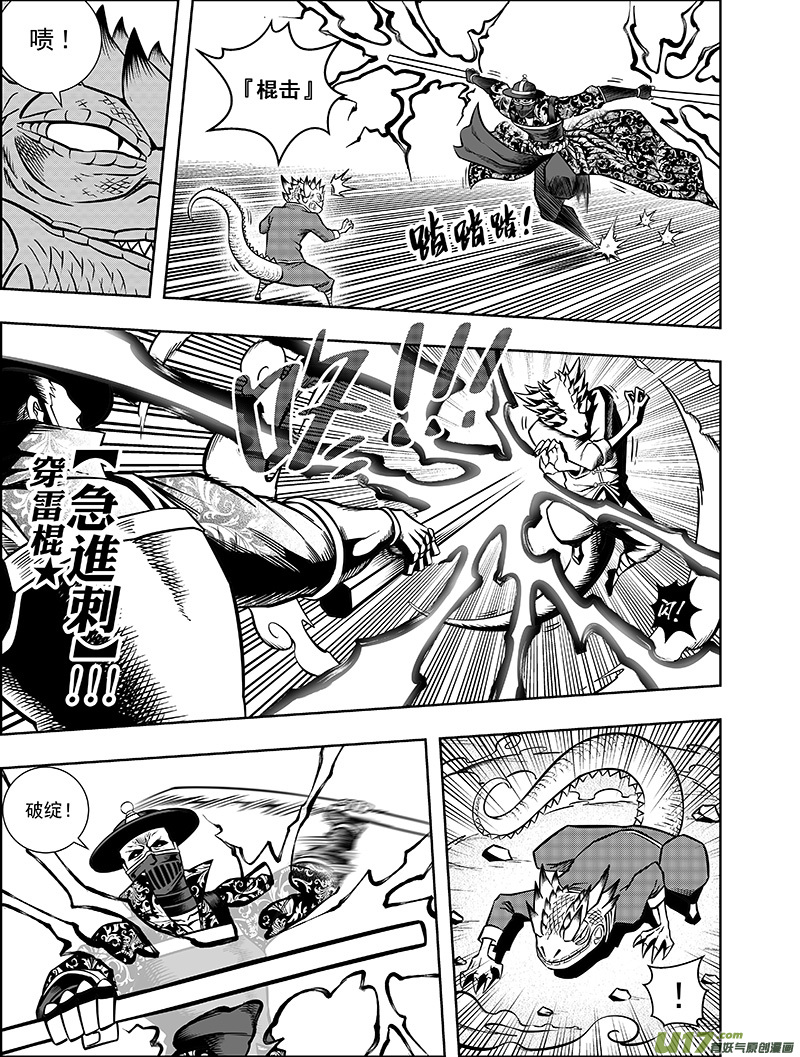 第七话 &ldquo;气&rdquo;vs&ldquo;棍&rdquo;-第7话