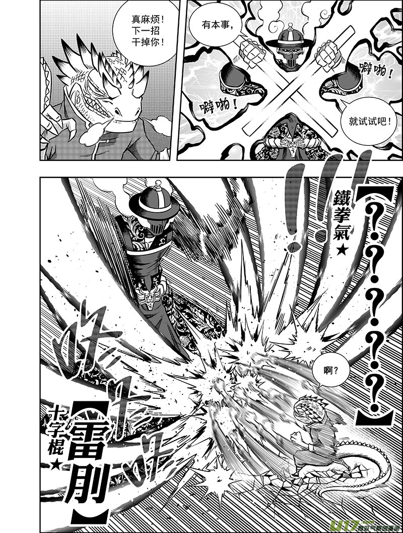 第七话 &ldquo;气&rdquo;vs&ldquo;棍&rdquo;-第7话