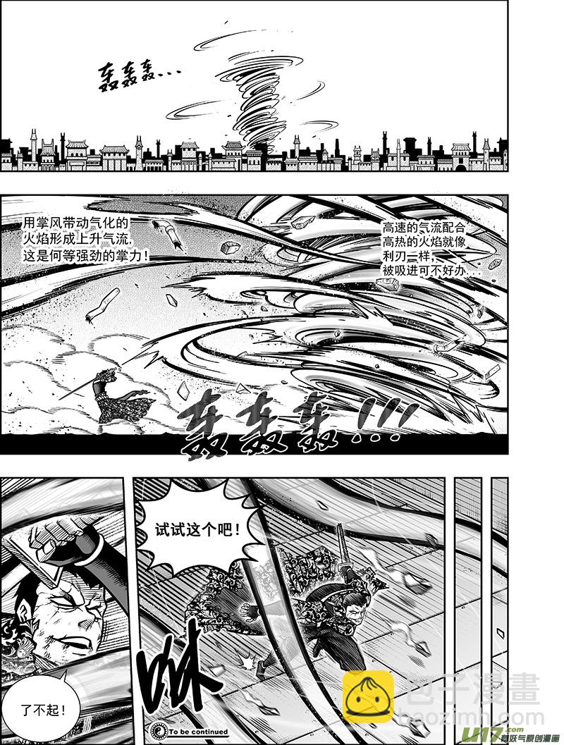 第九话  豹变（上）-第9话