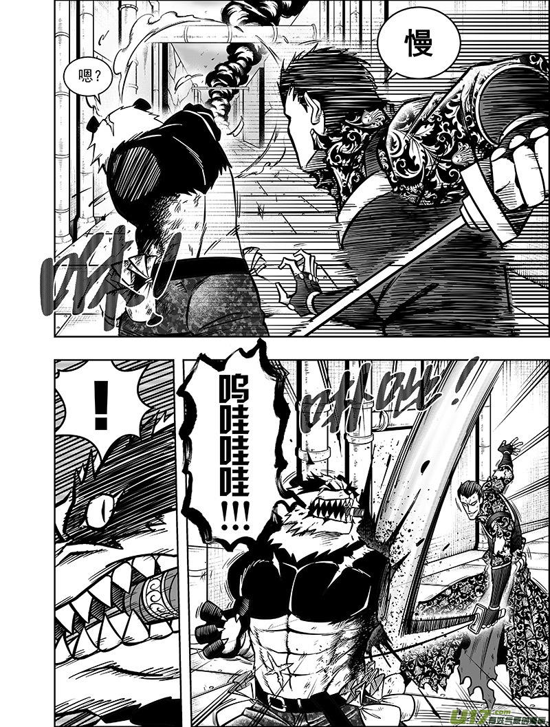 第九话  豹变（上）-第9话